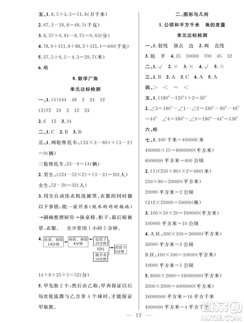 吉林教育出版社2022優(yōu)等生快樂暑假最佳復(fù)習(xí)計(jì)劃四年級(jí)數(shù)學(xué)人教版答案