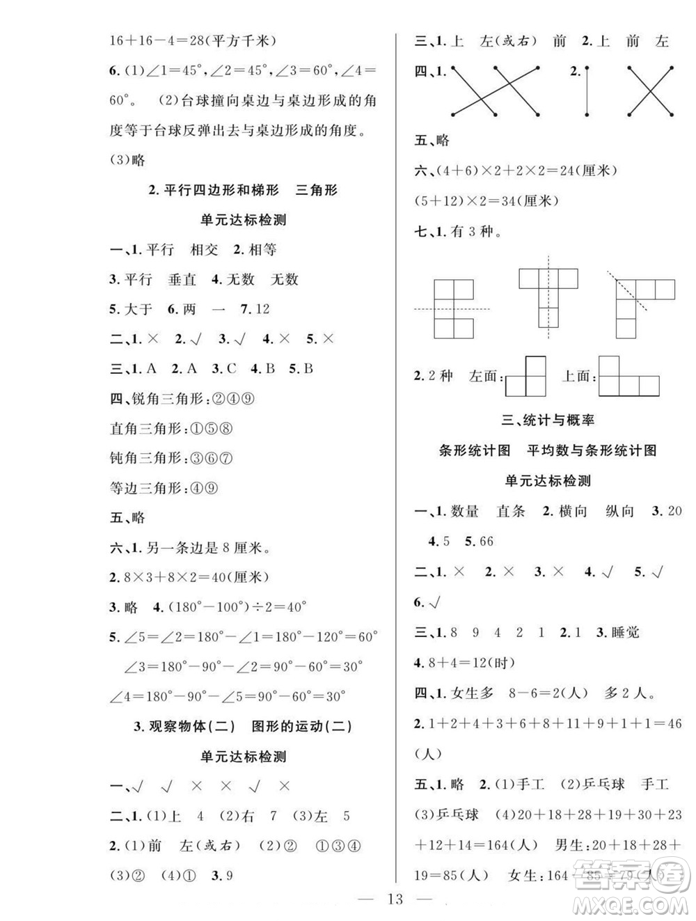 吉林教育出版社2022優(yōu)等生快樂暑假最佳復(fù)習(xí)計(jì)劃四年級(jí)數(shù)學(xué)人教版答案
