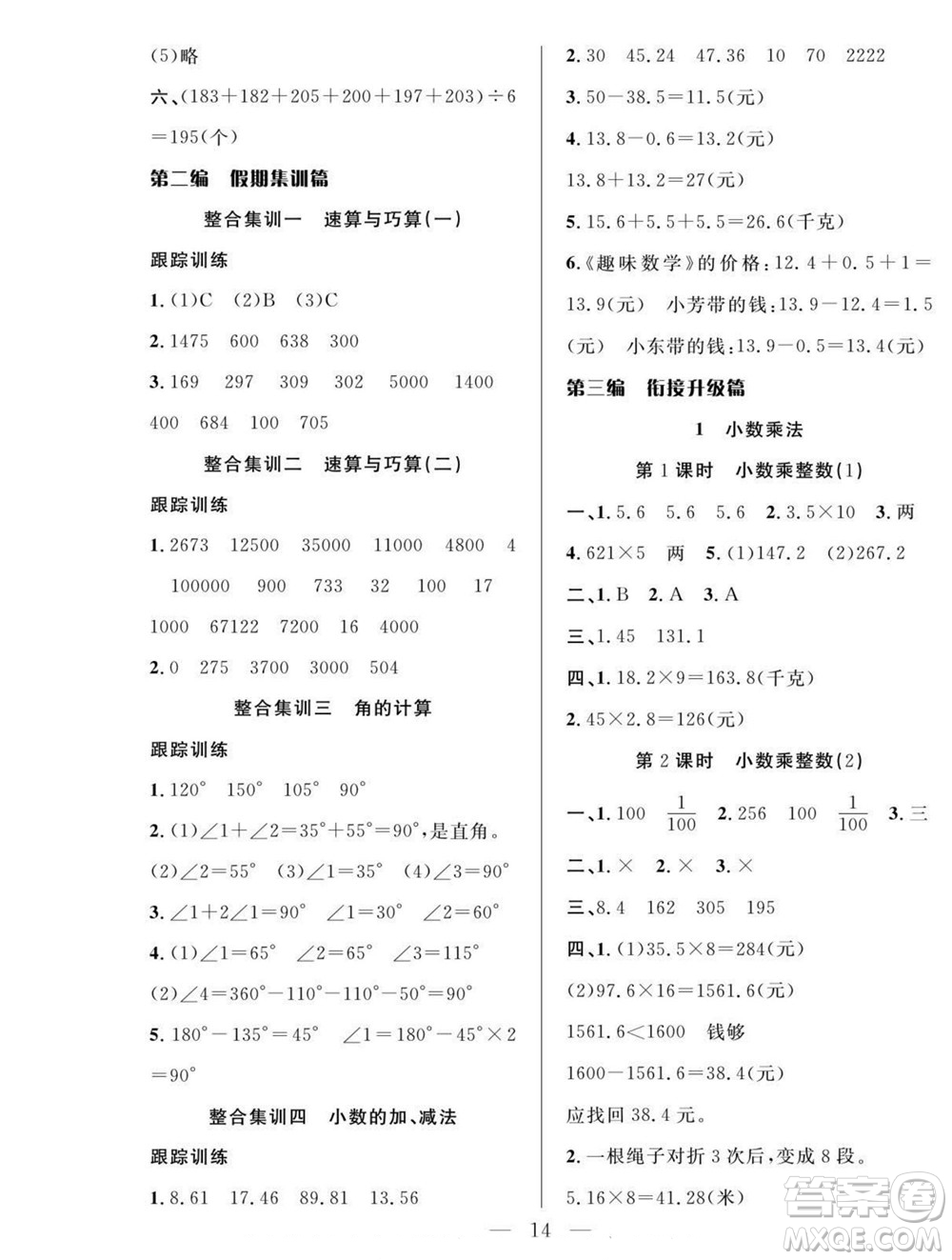 吉林教育出版社2022優(yōu)等生快樂暑假最佳復(fù)習(xí)計(jì)劃四年級(jí)數(shù)學(xué)人教版答案