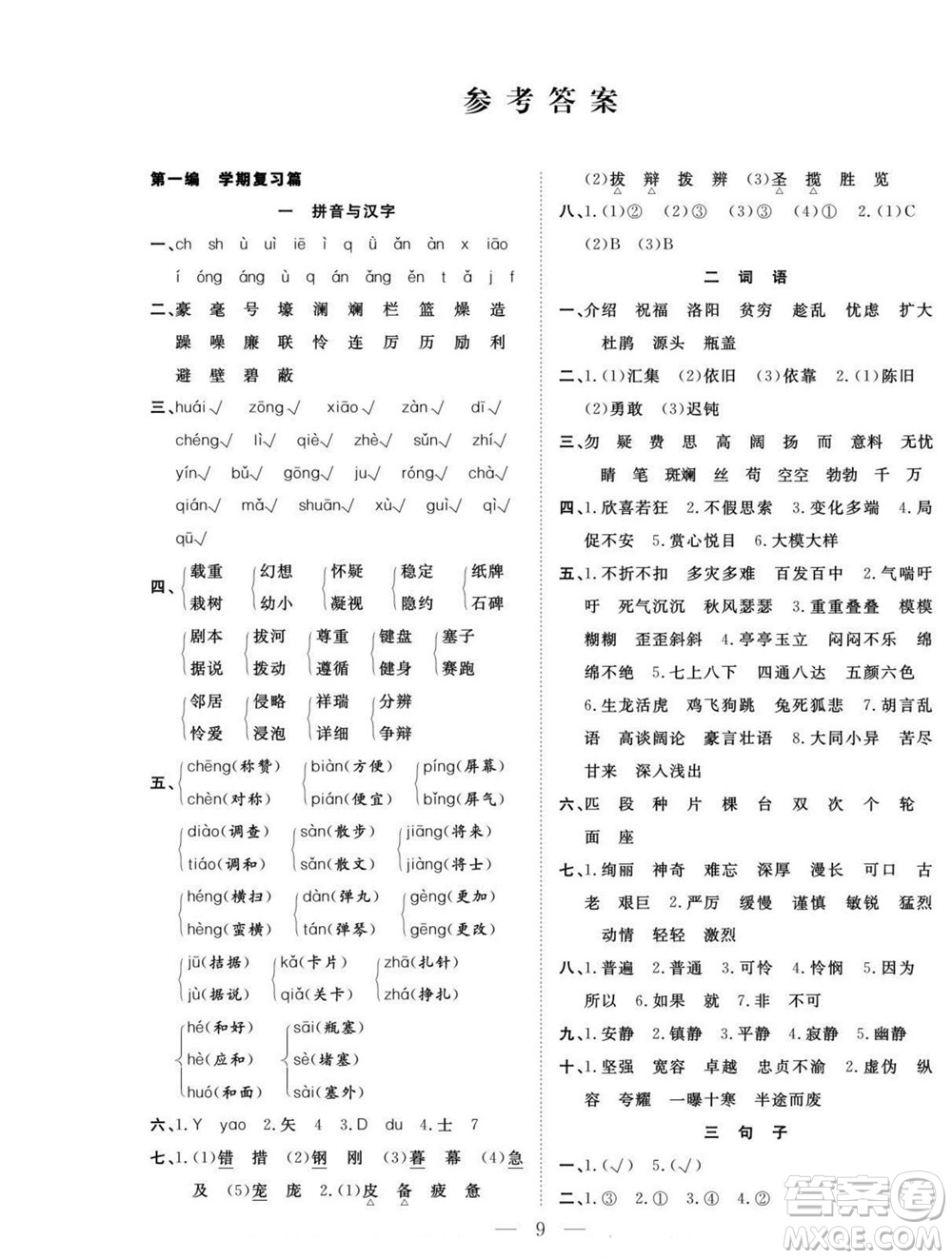 吉林教育出版社2022優(yōu)等生快樂暑假最佳復(fù)習(xí)計(jì)劃四年級(jí)語(yǔ)文人教版答案