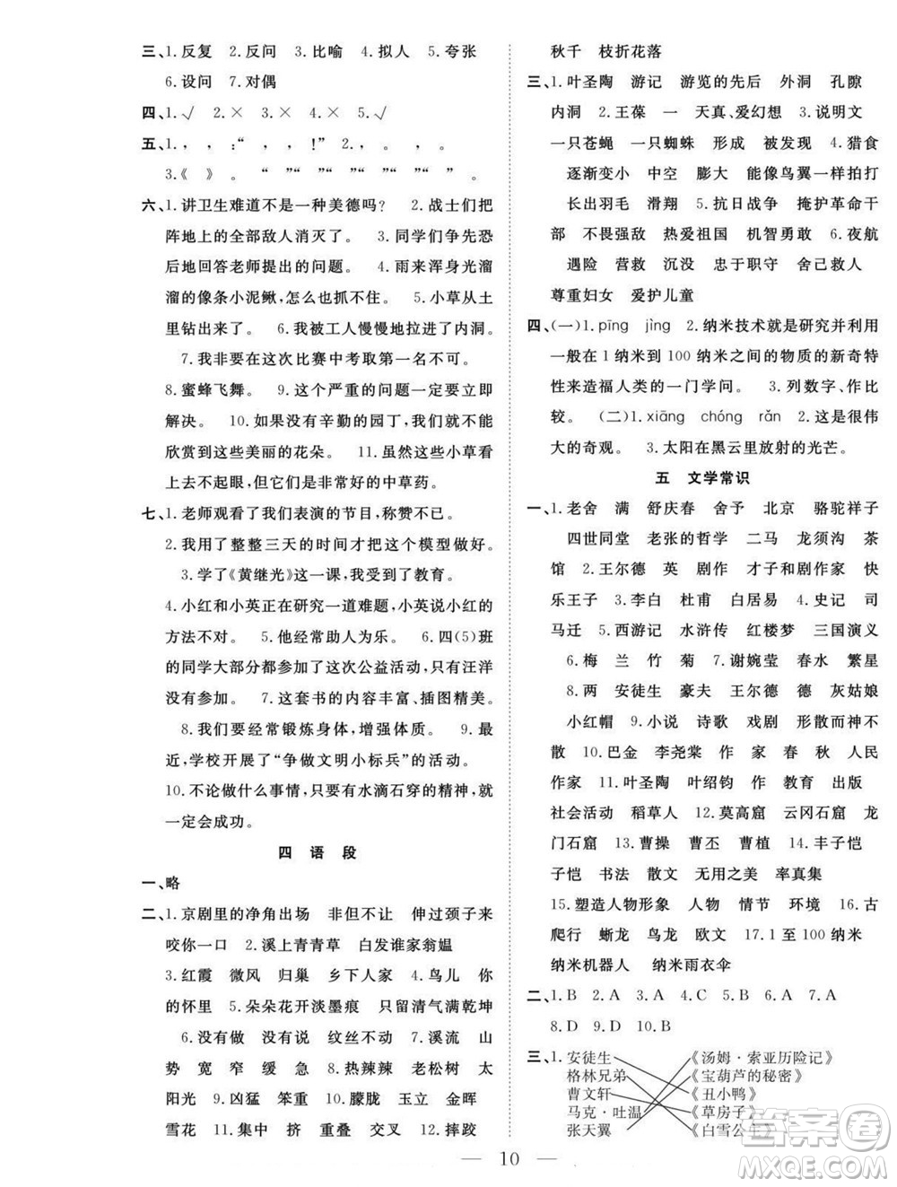 吉林教育出版社2022優(yōu)等生快樂暑假最佳復(fù)習(xí)計(jì)劃四年級(jí)語(yǔ)文人教版答案