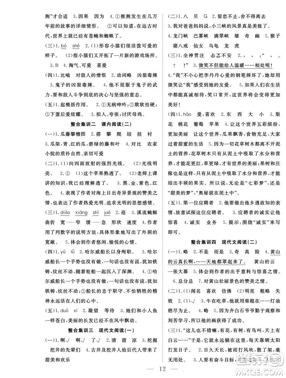吉林教育出版社2022優(yōu)等生快樂暑假最佳復(fù)習(xí)計(jì)劃四年級(jí)語(yǔ)文人教版答案