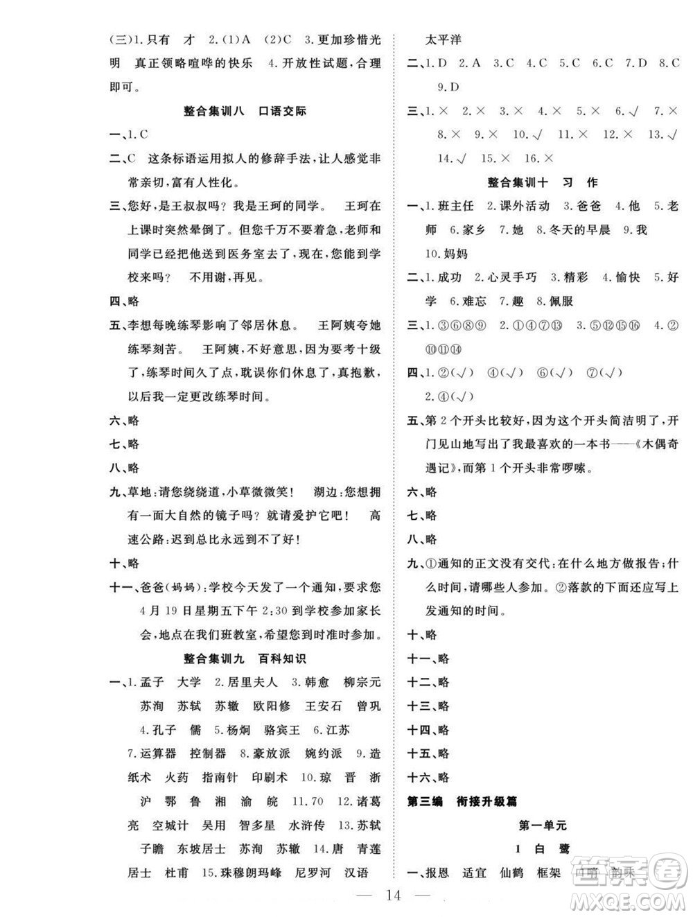 吉林教育出版社2022優(yōu)等生快樂暑假最佳復(fù)習(xí)計(jì)劃四年級(jí)語(yǔ)文人教版答案
