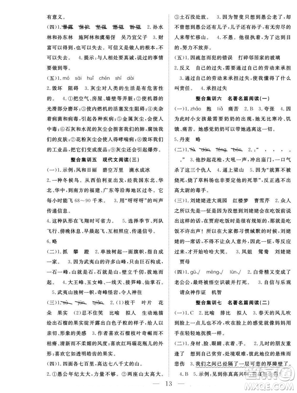 吉林教育出版社2022優(yōu)等生快樂暑假最佳復(fù)習(xí)計(jì)劃四年級(jí)語(yǔ)文人教版答案