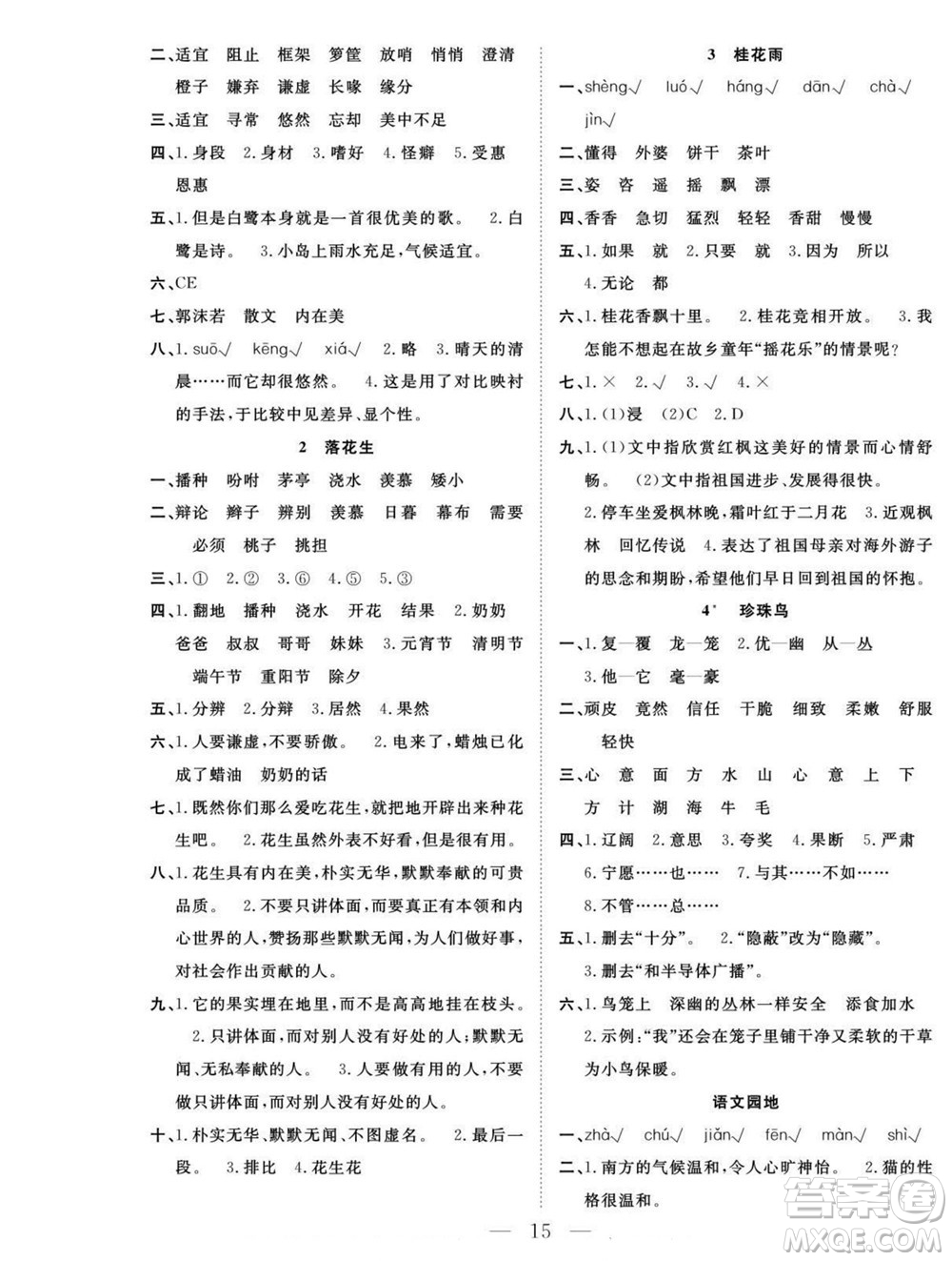 吉林教育出版社2022優(yōu)等生快樂暑假最佳復(fù)習(xí)計(jì)劃四年級(jí)語(yǔ)文人教版答案