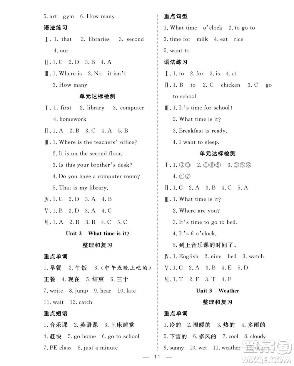 吉林教育出版社2022優(yōu)等生快樂暑假最佳復(fù)習(xí)計(jì)劃四年級英語人教版答案