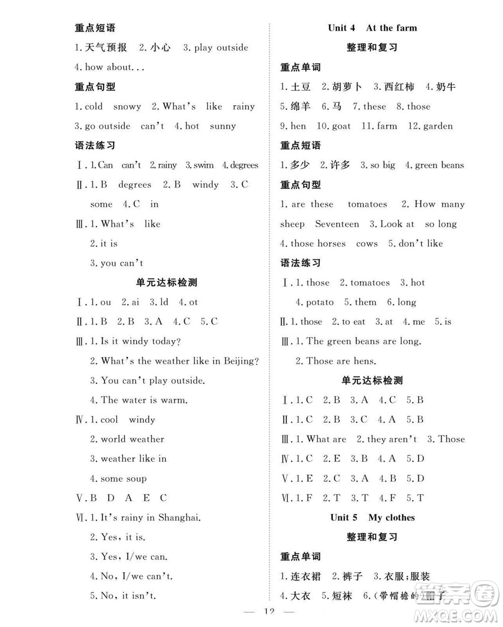 吉林教育出版社2022優(yōu)等生快樂暑假最佳復(fù)習(xí)計(jì)劃四年級英語人教版答案