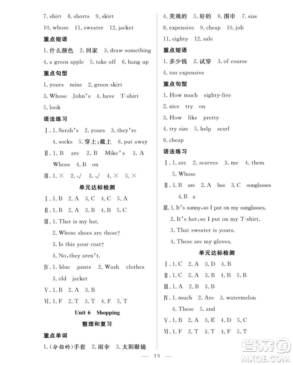 吉林教育出版社2022優(yōu)等生快樂暑假最佳復(fù)習(xí)計(jì)劃四年級英語人教版答案