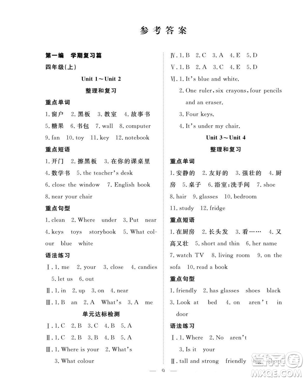 吉林教育出版社2022優(yōu)等生快樂暑假最佳復(fù)習(xí)計(jì)劃四年級英語人教版答案