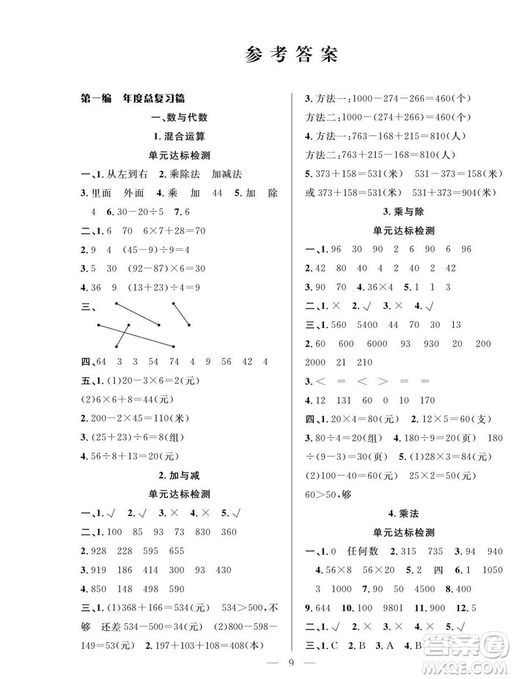 吉林教育出版社2022優(yōu)等生快樂暑假最佳復(fù)習計劃三年級數(shù)學北師版答案