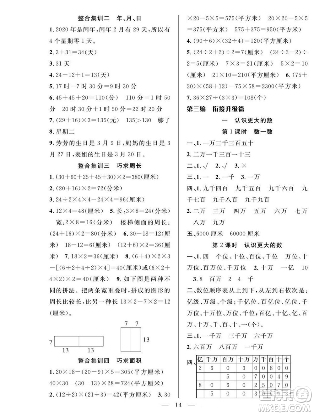 吉林教育出版社2022優(yōu)等生快樂暑假最佳復(fù)習計劃三年級數(shù)學北師版答案