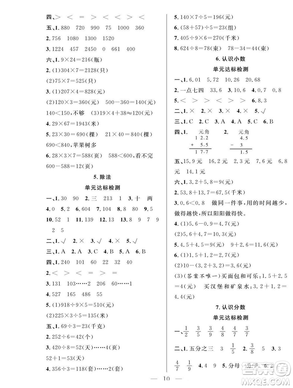 吉林教育出版社2022優(yōu)等生快樂暑假最佳復(fù)習計劃三年級數(shù)學北師版答案