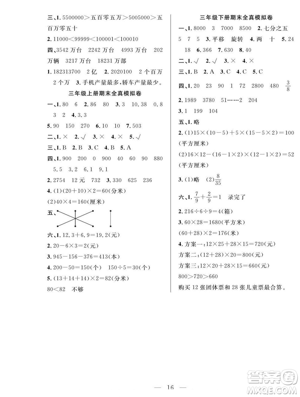 吉林教育出版社2022優(yōu)等生快樂暑假最佳復(fù)習計劃三年級數(shù)學北師版答案