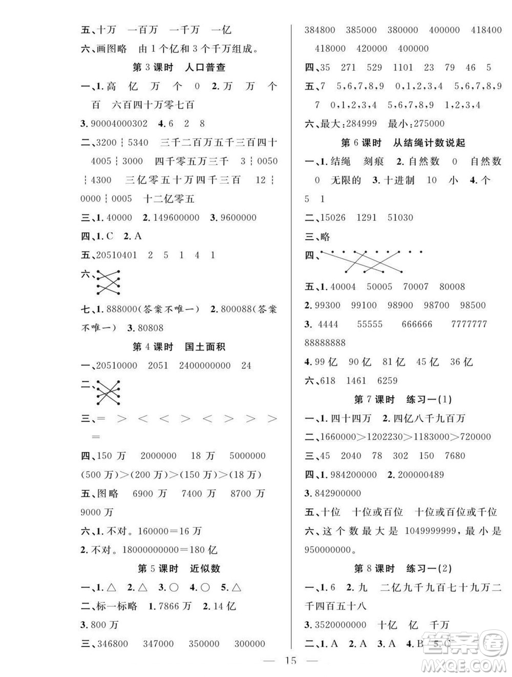 吉林教育出版社2022優(yōu)等生快樂暑假最佳復(fù)習計劃三年級數(shù)學北師版答案