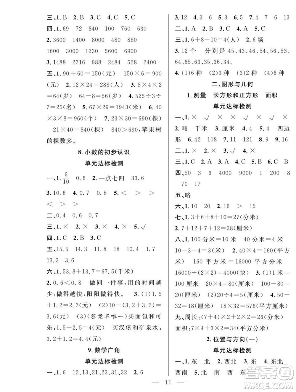 吉林教育出版社2022優(yōu)等生快樂暑假最佳復(fù)習(xí)計劃三年級數(shù)學(xué)人教版答案