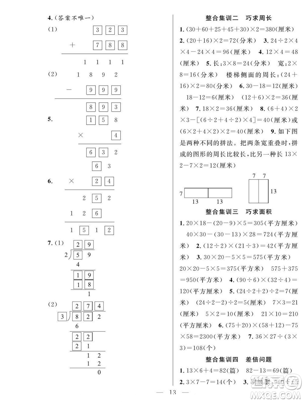 吉林教育出版社2022優(yōu)等生快樂暑假最佳復(fù)習(xí)計劃三年級數(shù)學(xué)人教版答案