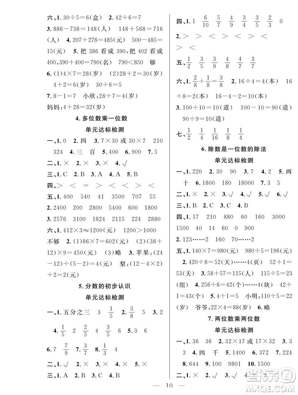 吉林教育出版社2022優(yōu)等生快樂暑假最佳復(fù)習(xí)計劃三年級數(shù)學(xué)人教版答案