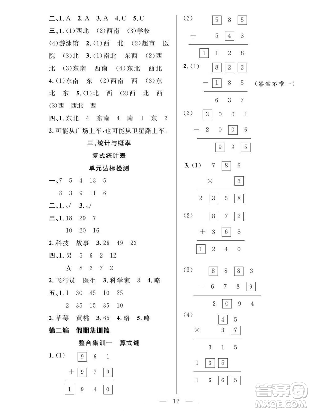 吉林教育出版社2022優(yōu)等生快樂暑假最佳復(fù)習(xí)計劃三年級數(shù)學(xué)人教版答案