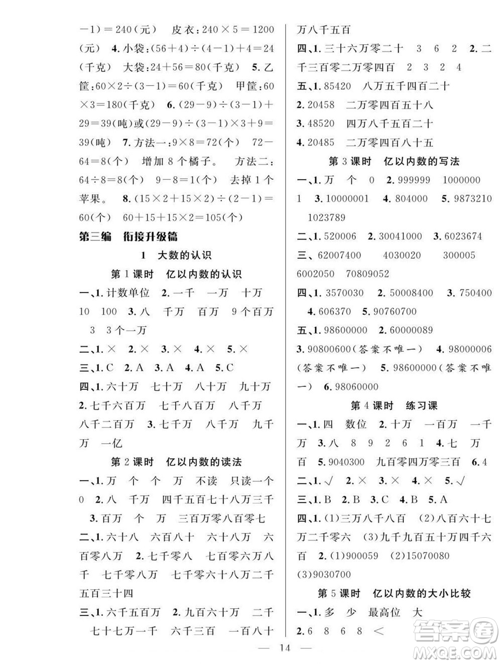 吉林教育出版社2022優(yōu)等生快樂暑假最佳復(fù)習(xí)計劃三年級數(shù)學(xué)人教版答案