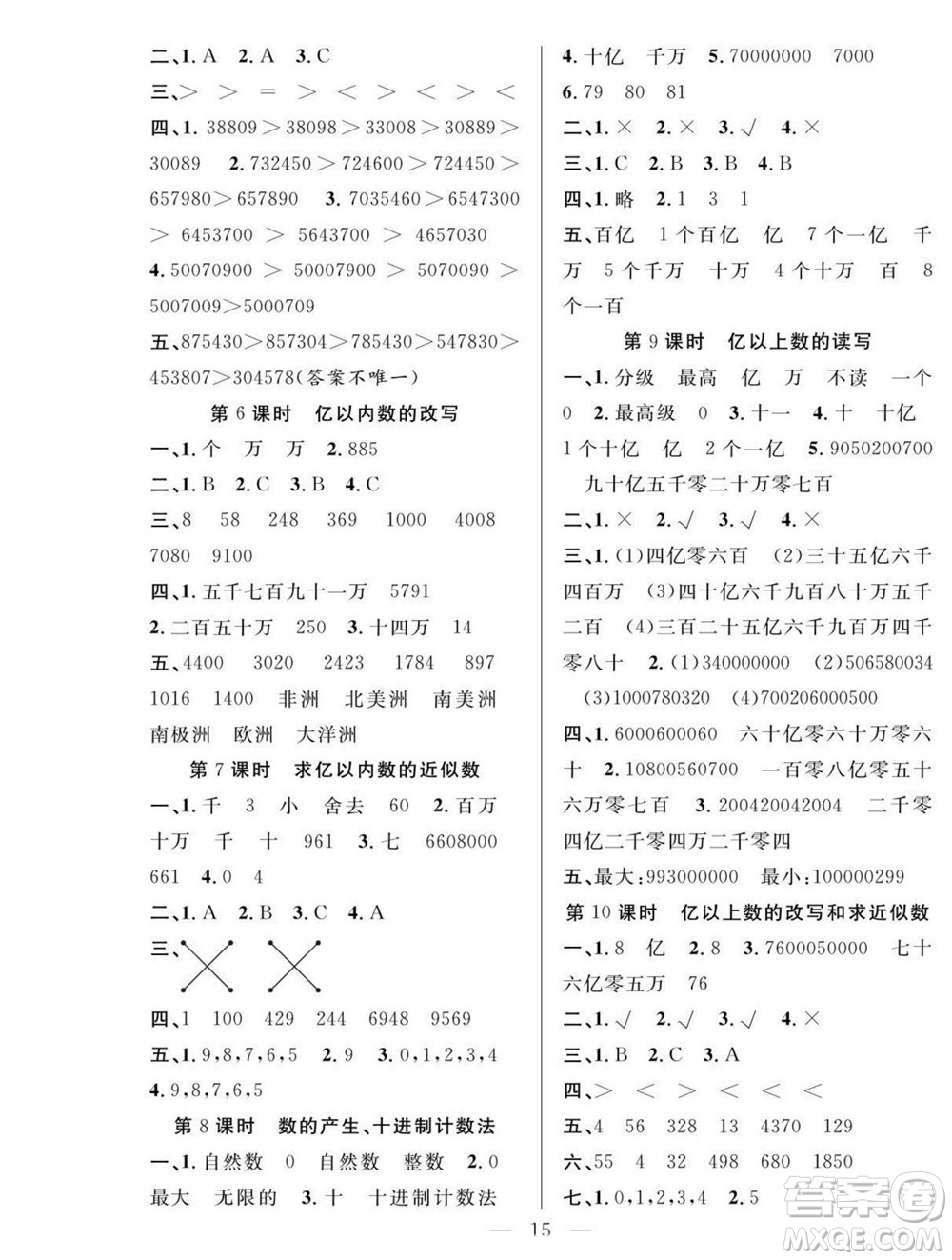 吉林教育出版社2022優(yōu)等生快樂暑假最佳復(fù)習(xí)計劃三年級數(shù)學(xué)人教版答案