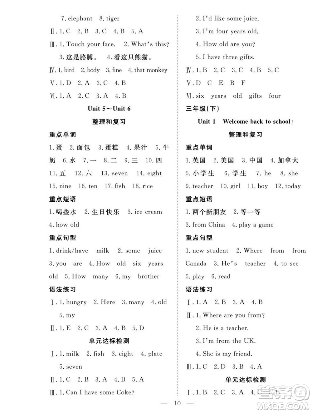 吉林教育出版社2022優(yōu)等生快樂(lè)暑假最佳復(fù)習(xí)計(jì)劃三年級(jí)英語(yǔ)人教版答案