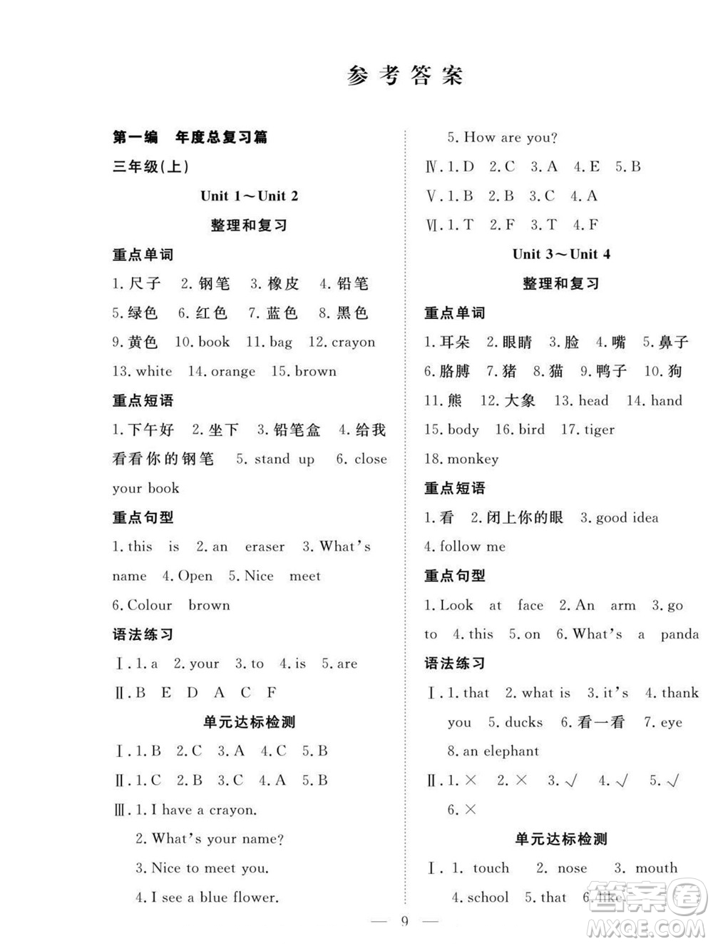 吉林教育出版社2022優(yōu)等生快樂(lè)暑假最佳復(fù)習(xí)計(jì)劃三年級(jí)英語(yǔ)人教版答案