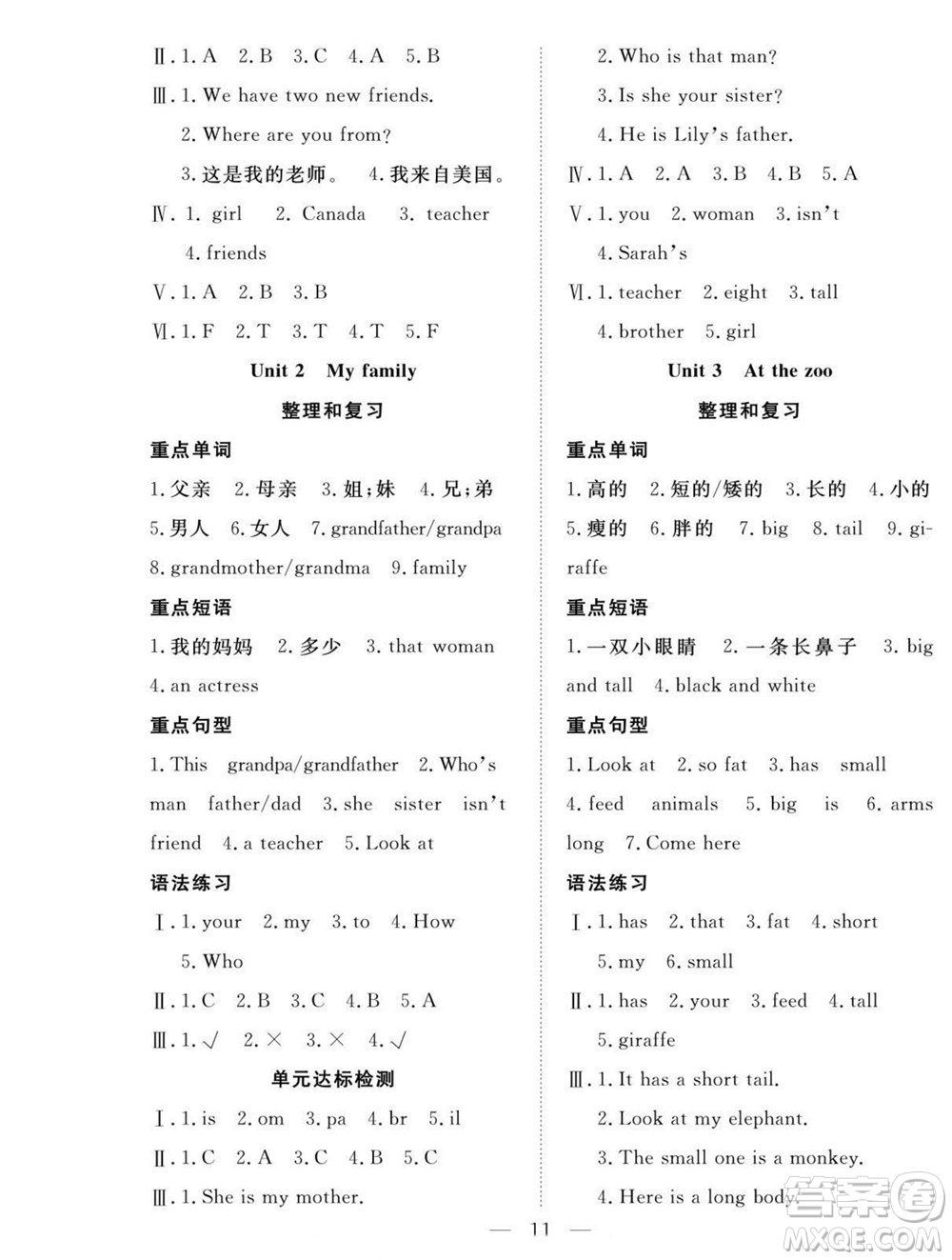 吉林教育出版社2022優(yōu)等生快樂(lè)暑假最佳復(fù)習(xí)計(jì)劃三年級(jí)英語(yǔ)人教版答案
