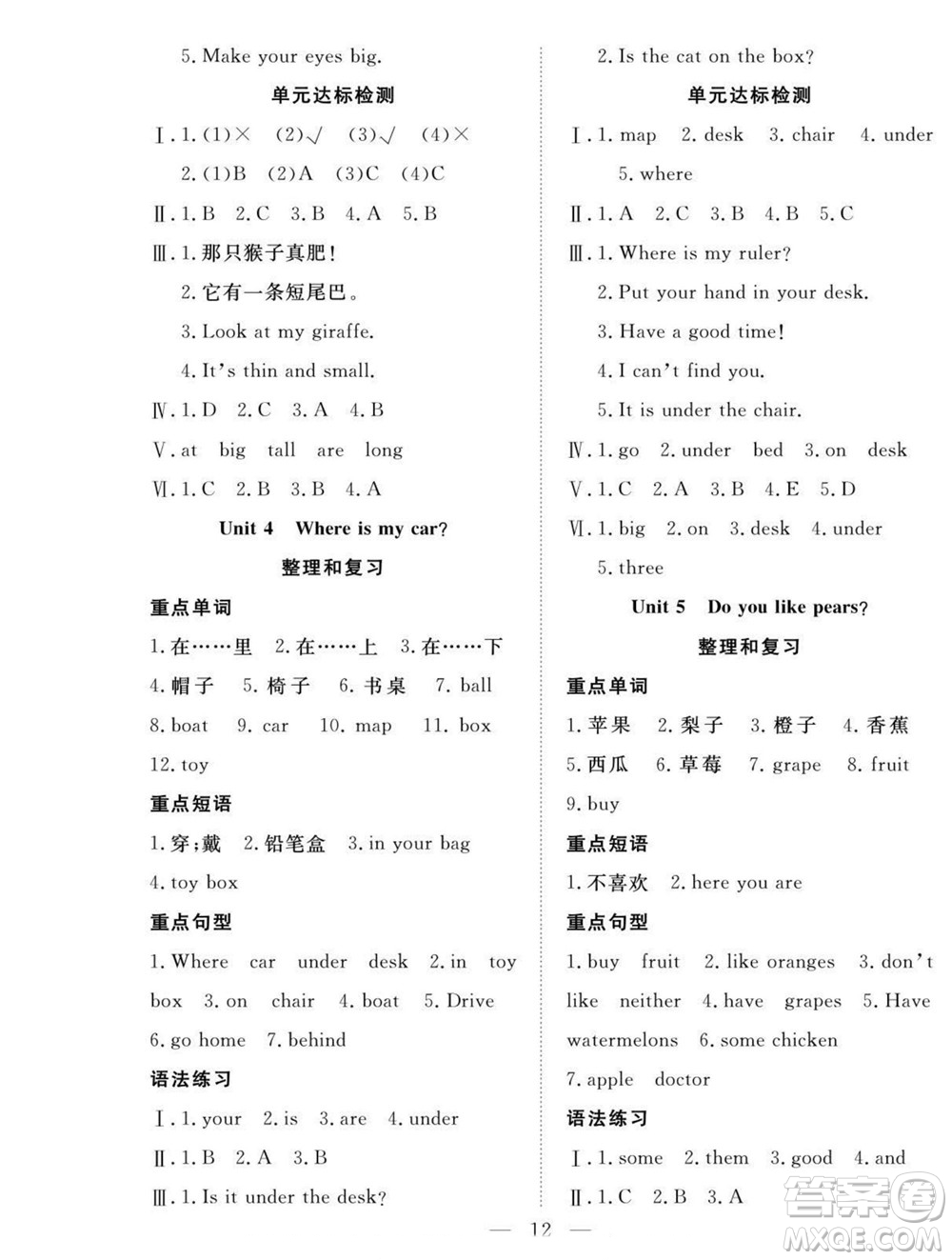 吉林教育出版社2022優(yōu)等生快樂(lè)暑假最佳復(fù)習(xí)計(jì)劃三年級(jí)英語(yǔ)人教版答案