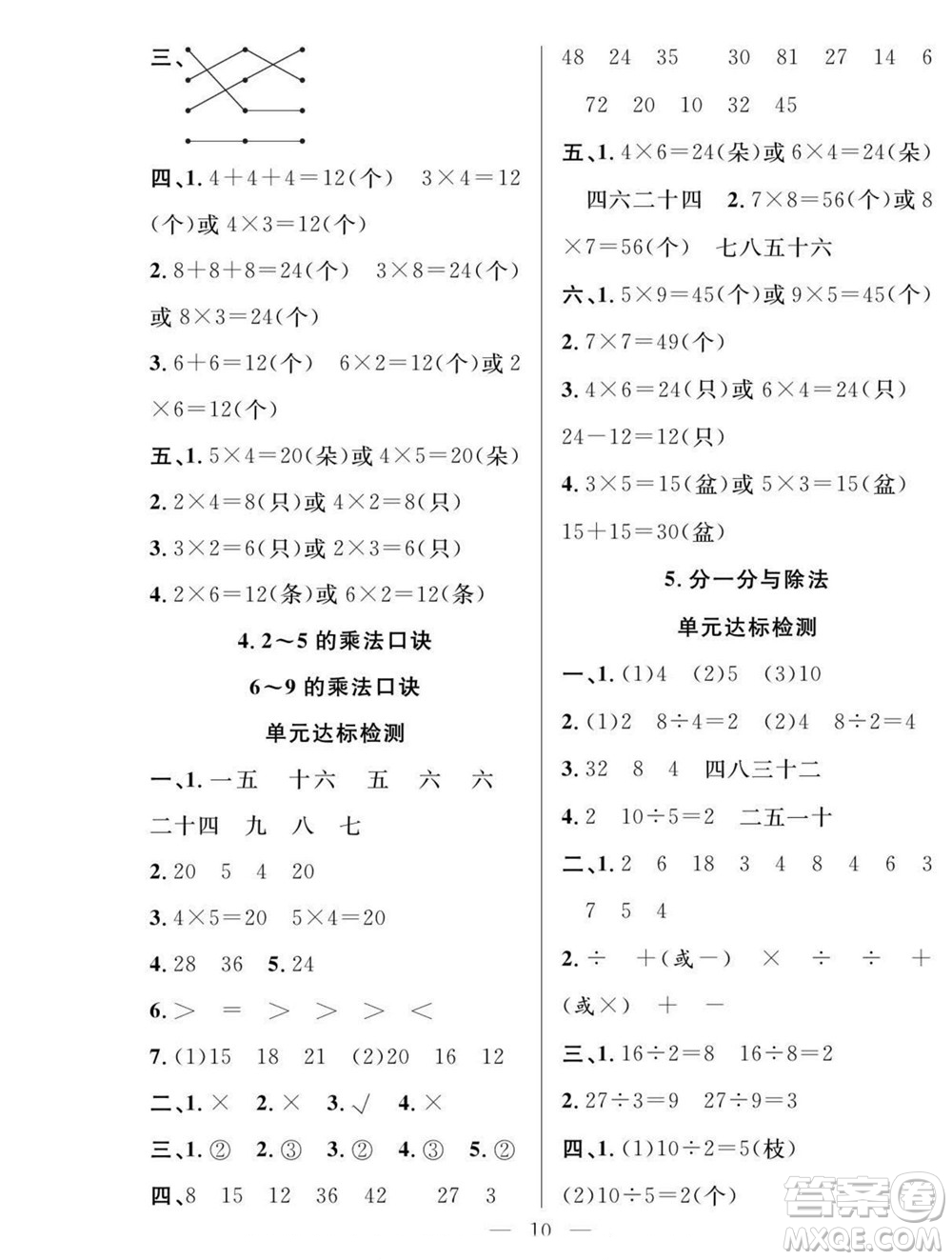 吉林教育出版社2022優(yōu)等生快樂(lè)暑假最佳復(fù)習(xí)計(jì)劃二年級(jí)數(shù)學(xué)北師版答案
