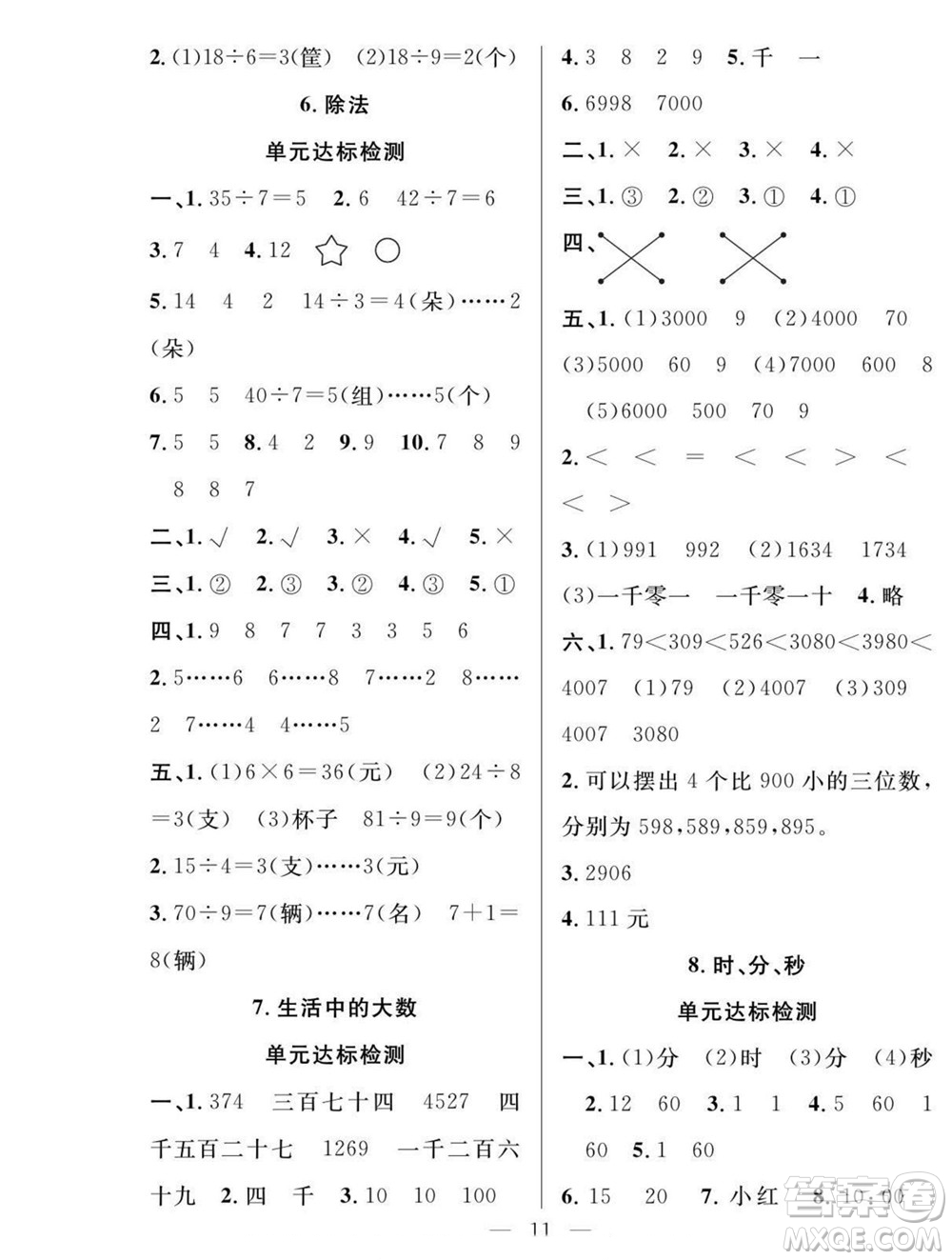 吉林教育出版社2022優(yōu)等生快樂(lè)暑假最佳復(fù)習(xí)計(jì)劃二年級(jí)數(shù)學(xué)北師版答案