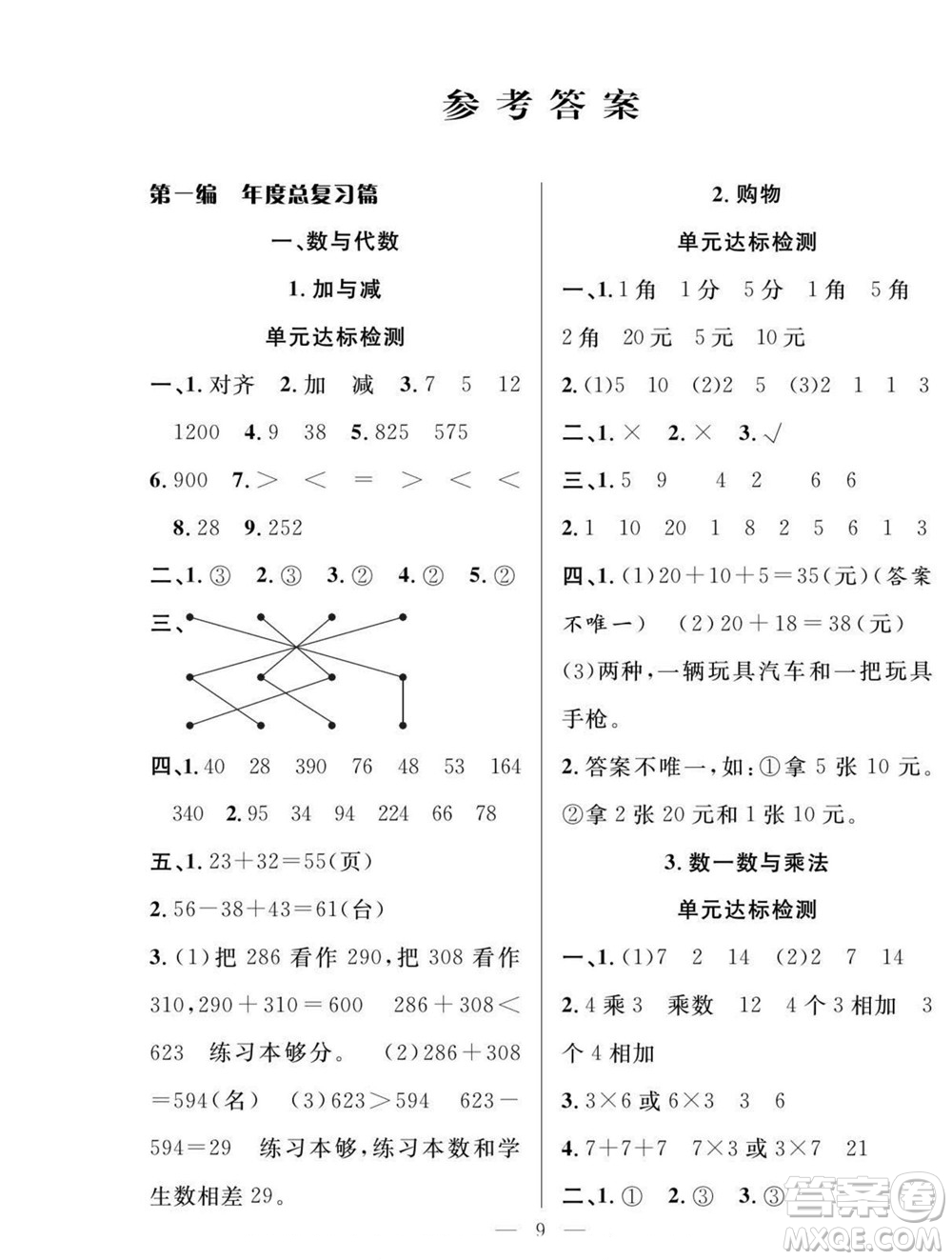吉林教育出版社2022優(yōu)等生快樂(lè)暑假最佳復(fù)習(xí)計(jì)劃二年級(jí)數(shù)學(xué)北師版答案