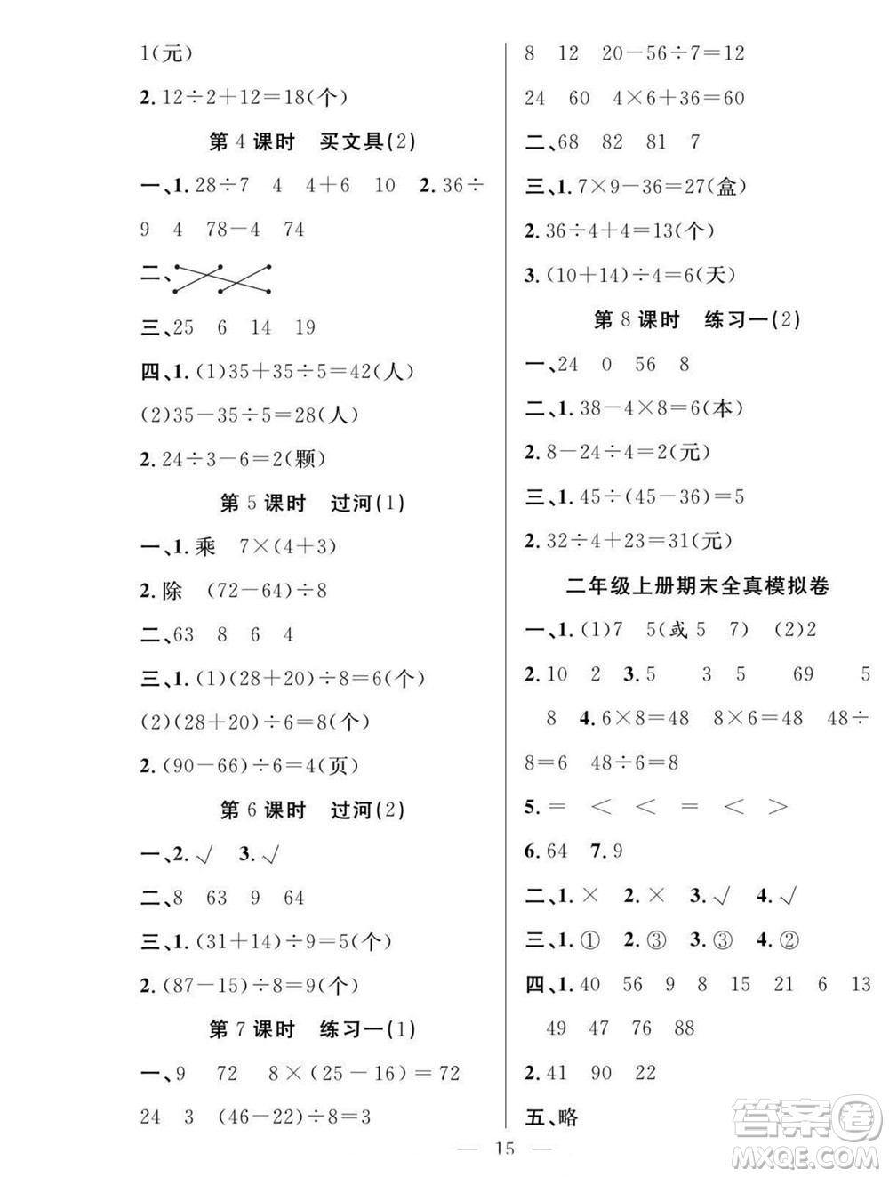 吉林教育出版社2022優(yōu)等生快樂(lè)暑假最佳復(fù)習(xí)計(jì)劃二年級(jí)數(shù)學(xué)北師版答案