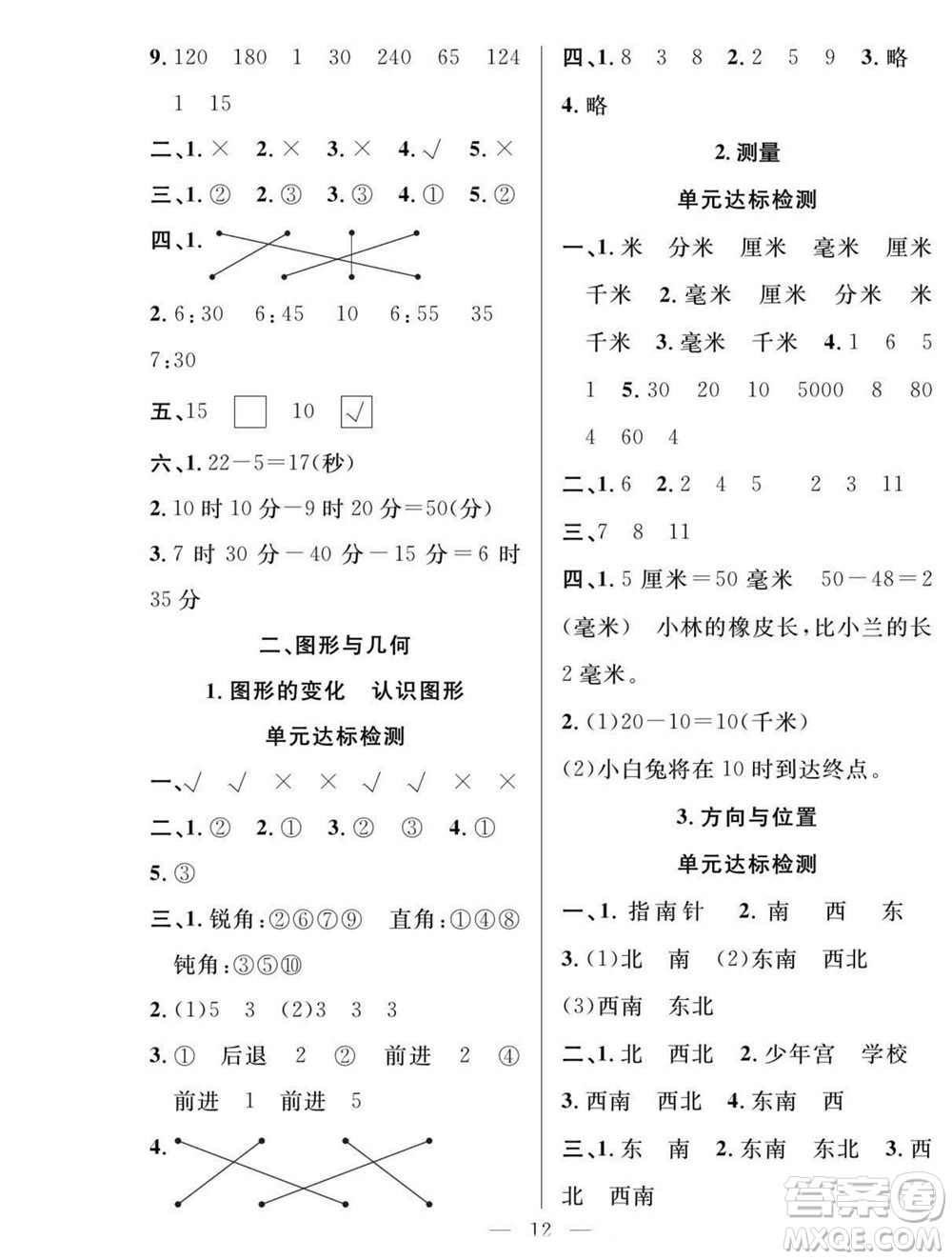吉林教育出版社2022優(yōu)等生快樂(lè)暑假最佳復(fù)習(xí)計(jì)劃二年級(jí)數(shù)學(xué)北師版答案