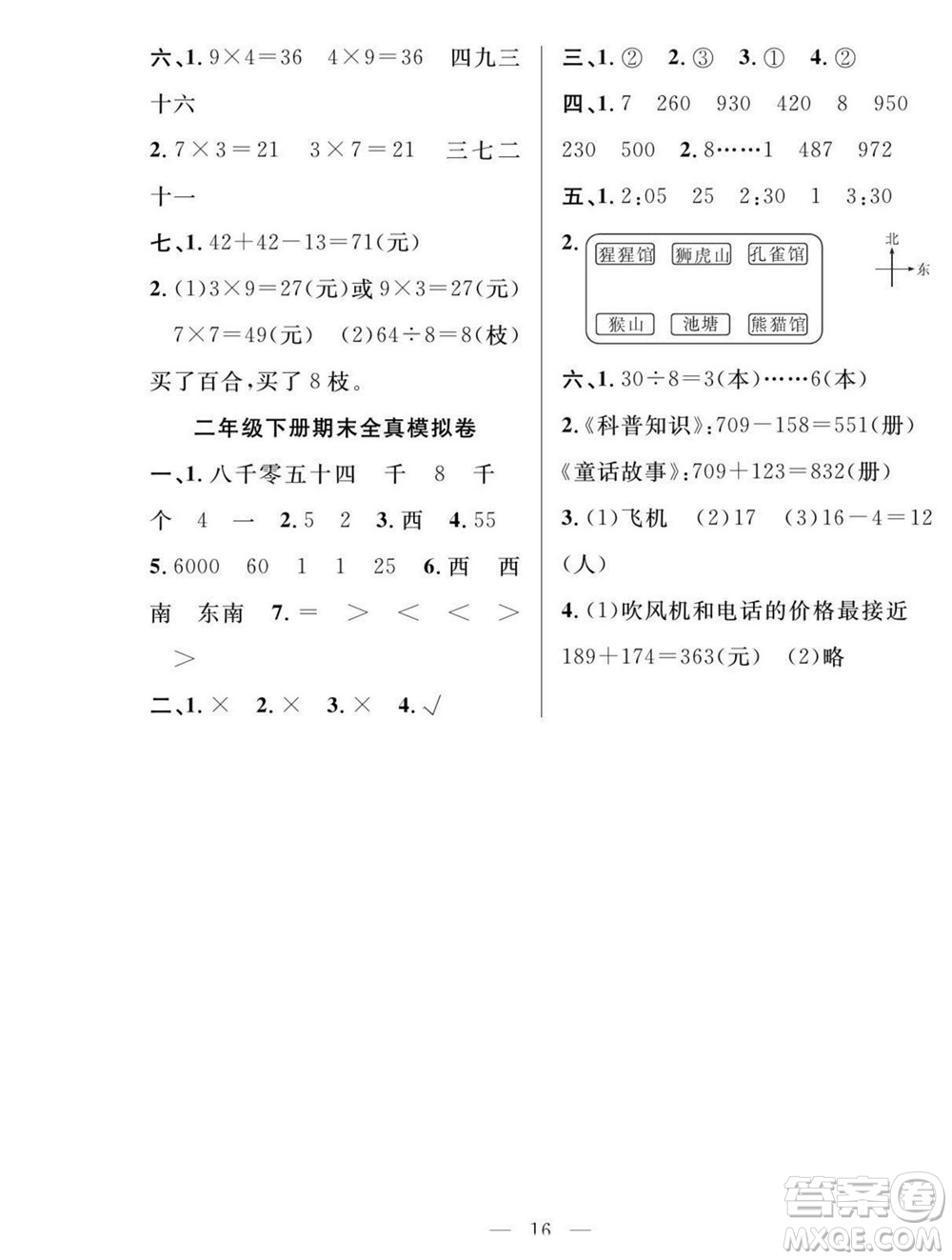 吉林教育出版社2022優(yōu)等生快樂(lè)暑假最佳復(fù)習(xí)計(jì)劃二年級(jí)數(shù)學(xué)北師版答案