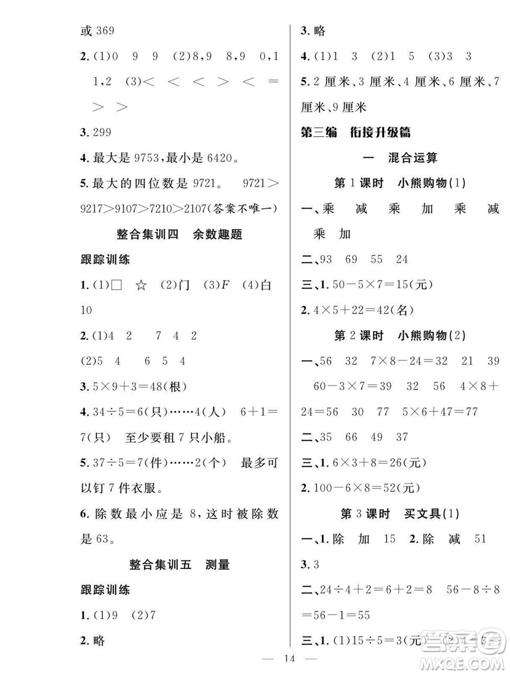 吉林教育出版社2022優(yōu)等生快樂(lè)暑假最佳復(fù)習(xí)計(jì)劃二年級(jí)數(shù)學(xué)北師版答案