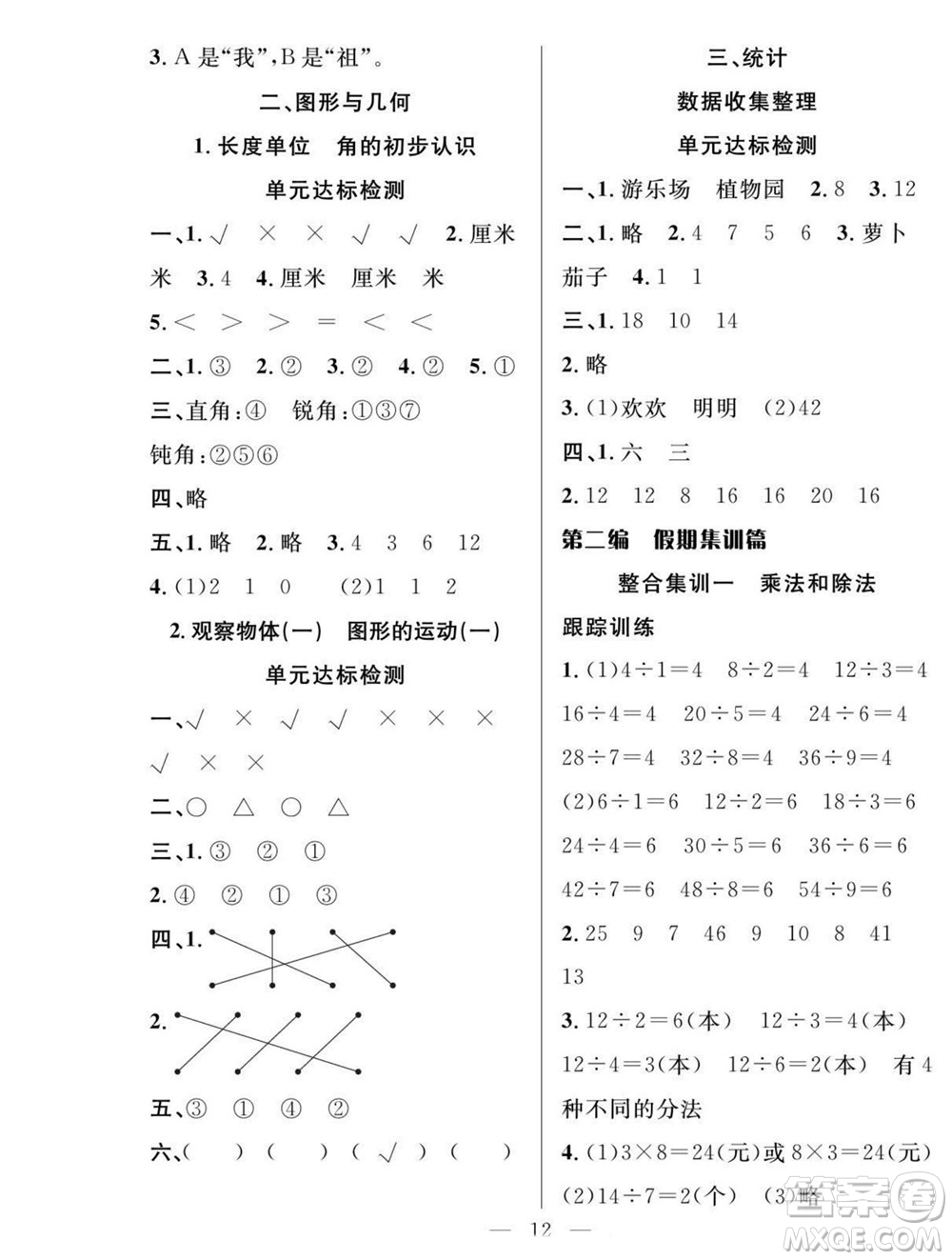 吉林教育出版社2022優(yōu)等生快樂暑假最佳復(fù)習(xí)計(jì)劃二年級數(shù)學(xué)人教版答案