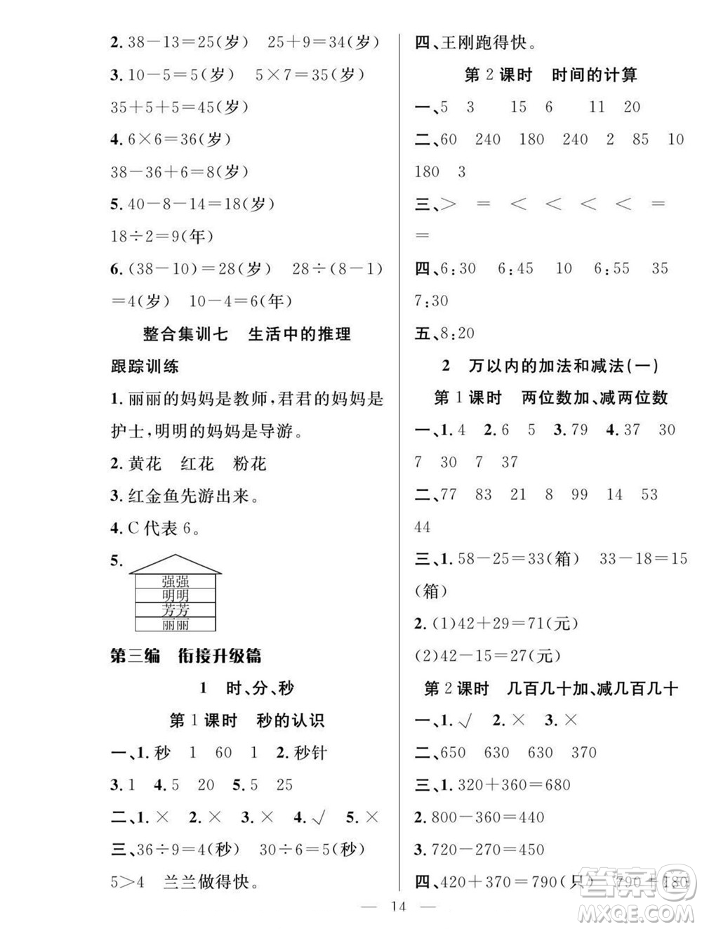 吉林教育出版社2022優(yōu)等生快樂暑假最佳復(fù)習(xí)計(jì)劃二年級數(shù)學(xué)人教版答案