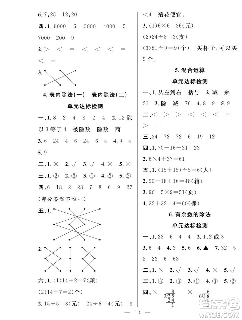 吉林教育出版社2022優(yōu)等生快樂暑假最佳復(fù)習(xí)計(jì)劃二年級數(shù)學(xué)人教版答案