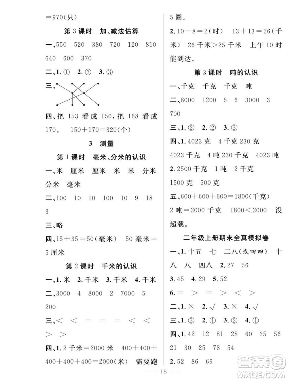 吉林教育出版社2022優(yōu)等生快樂暑假最佳復(fù)習(xí)計(jì)劃二年級數(shù)學(xué)人教版答案