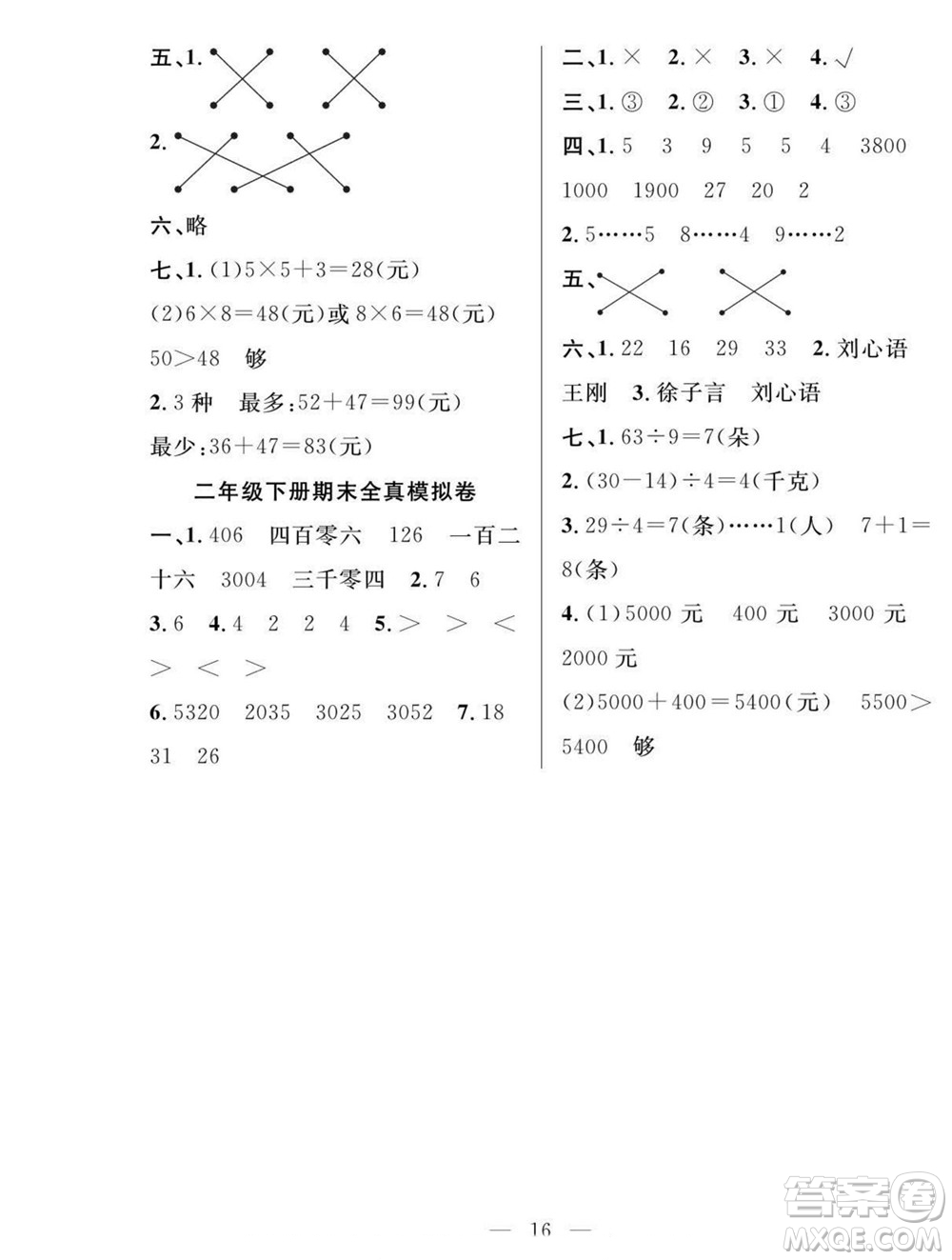 吉林教育出版社2022優(yōu)等生快樂暑假最佳復(fù)習(xí)計(jì)劃二年級數(shù)學(xué)人教版答案