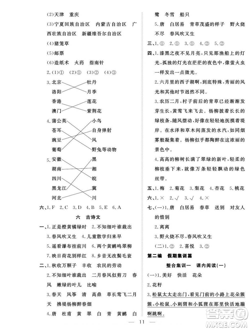 吉林教育出版社2022優(yōu)等生快樂暑假最佳復(fù)習(xí)計(jì)劃二年級語文人教版答案