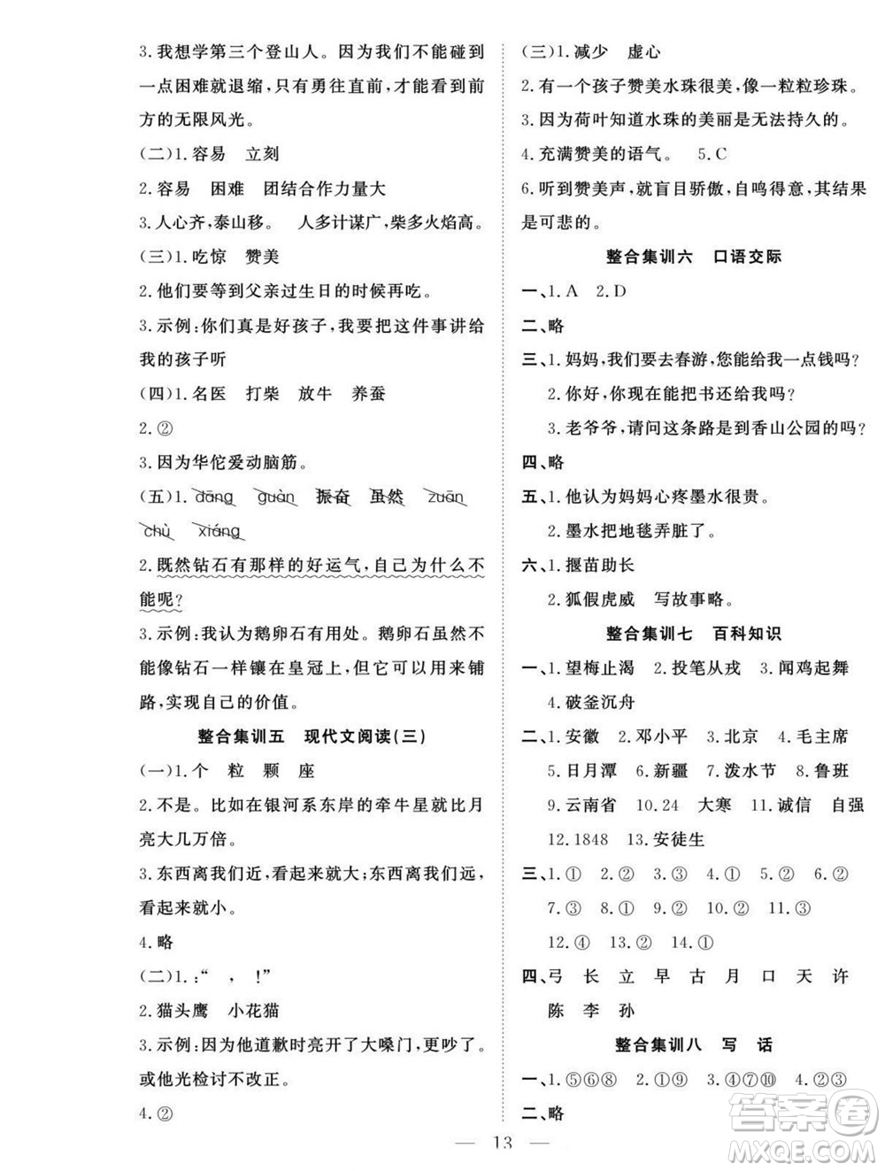 吉林教育出版社2022優(yōu)等生快樂暑假最佳復(fù)習(xí)計(jì)劃二年級語文人教版答案
