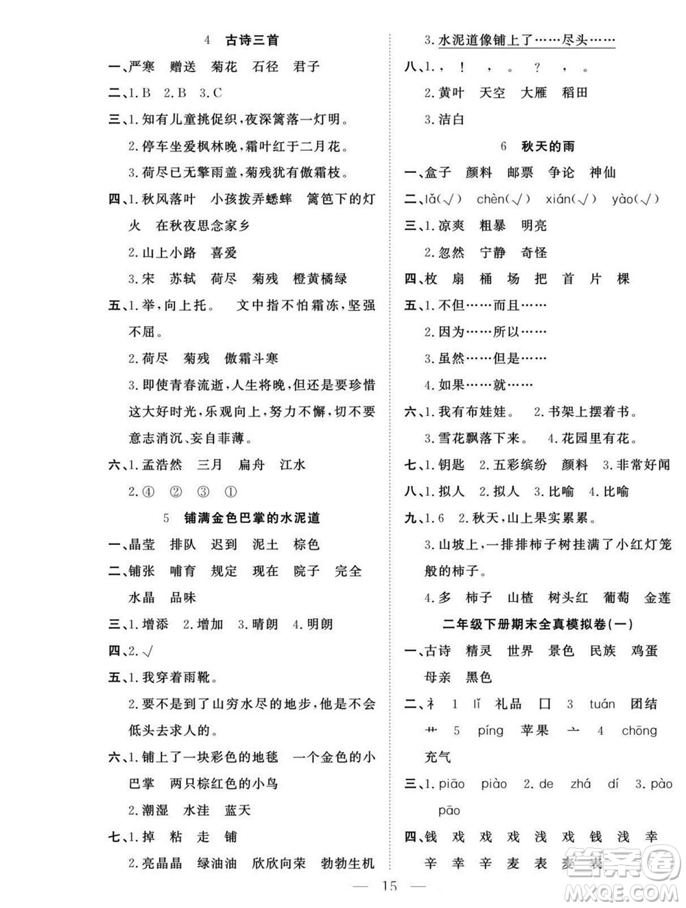 吉林教育出版社2022優(yōu)等生快樂暑假最佳復(fù)習(xí)計(jì)劃二年級語文人教版答案