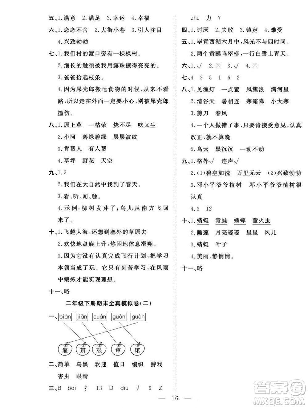 吉林教育出版社2022優(yōu)等生快樂暑假最佳復(fù)習(xí)計(jì)劃二年級語文人教版答案