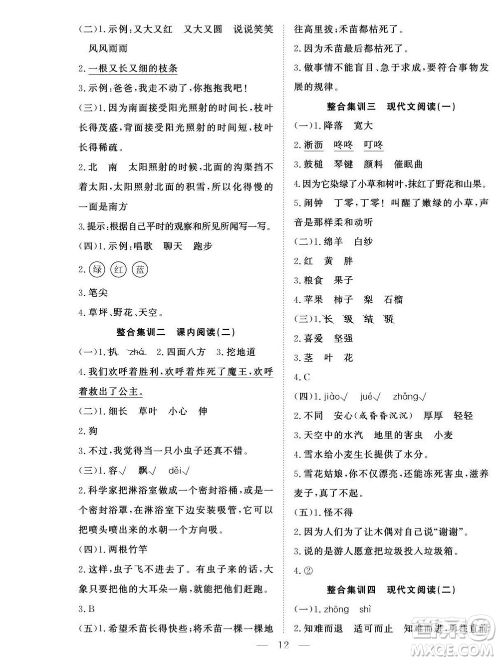 吉林教育出版社2022優(yōu)等生快樂暑假最佳復(fù)習(xí)計(jì)劃二年級語文人教版答案