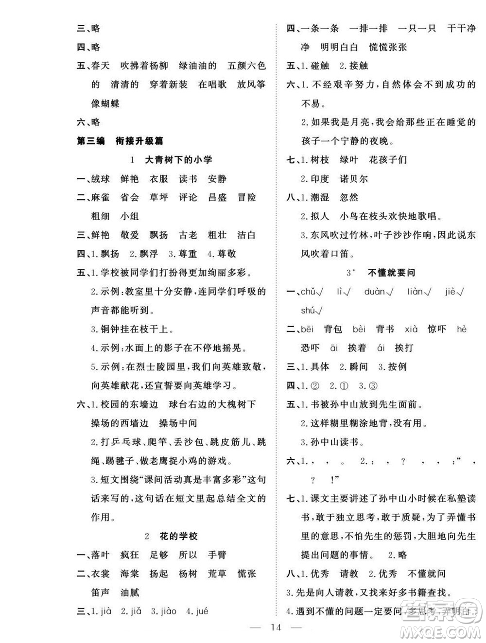 吉林教育出版社2022優(yōu)等生快樂暑假最佳復(fù)習(xí)計(jì)劃二年級語文人教版答案