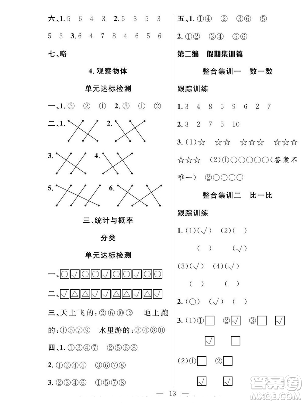 吉林教育出版社2022優(yōu)等生快樂(lè)暑假最佳復(fù)習(xí)計(jì)劃一年級(jí)數(shù)學(xué)北師版答案