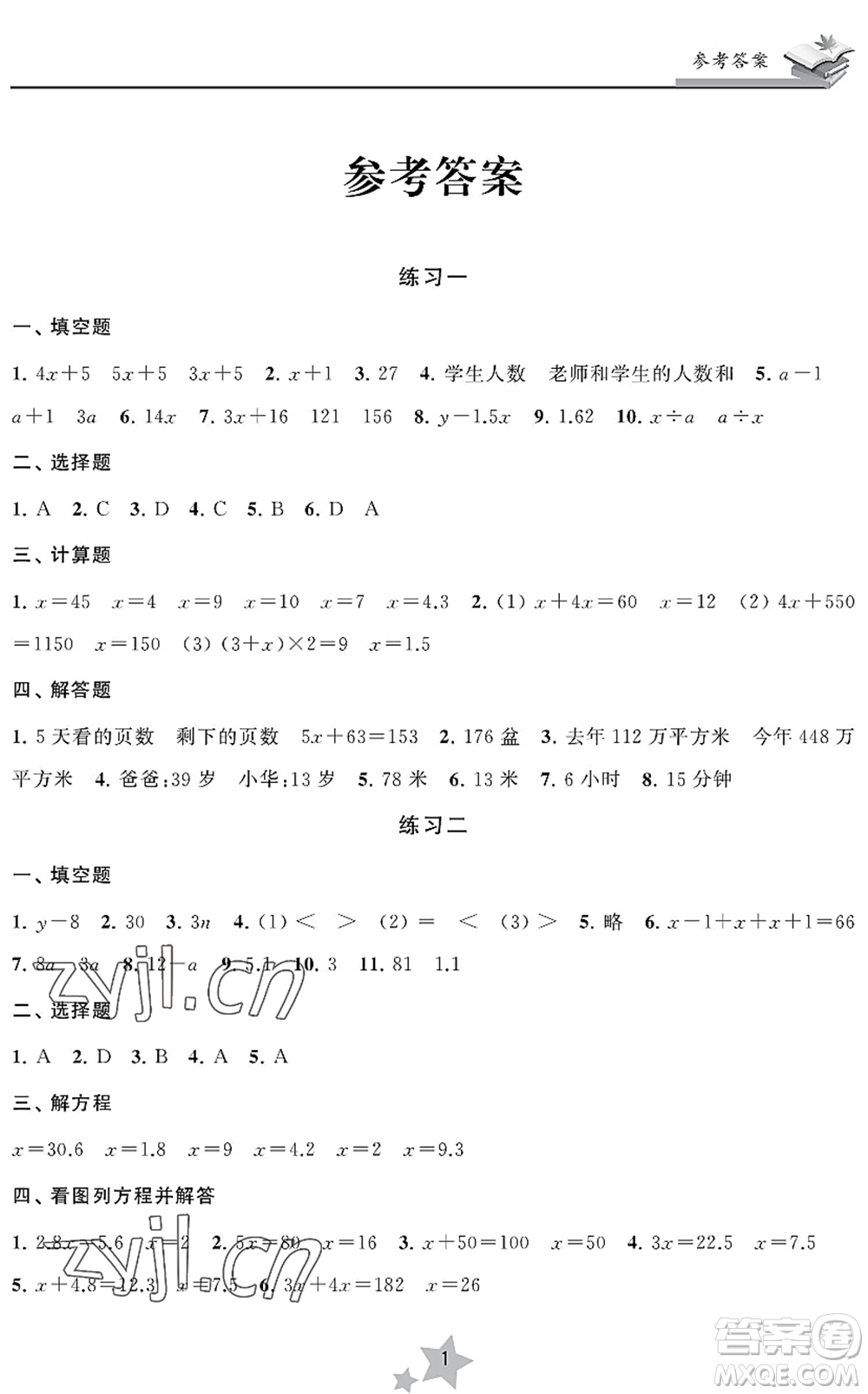 江蘇鳳凰美術出版社2022快樂暑假學習生活五年級數(shù)學蘇教版答案