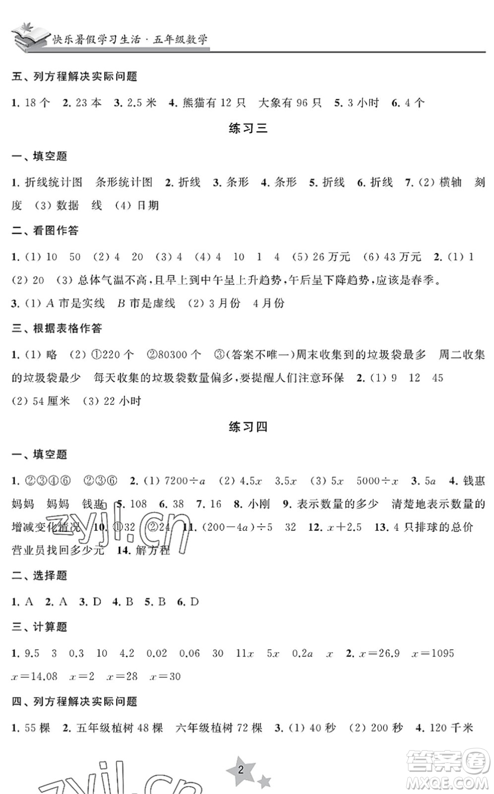 江蘇鳳凰美術出版社2022快樂暑假學習生活五年級數(shù)學蘇教版答案