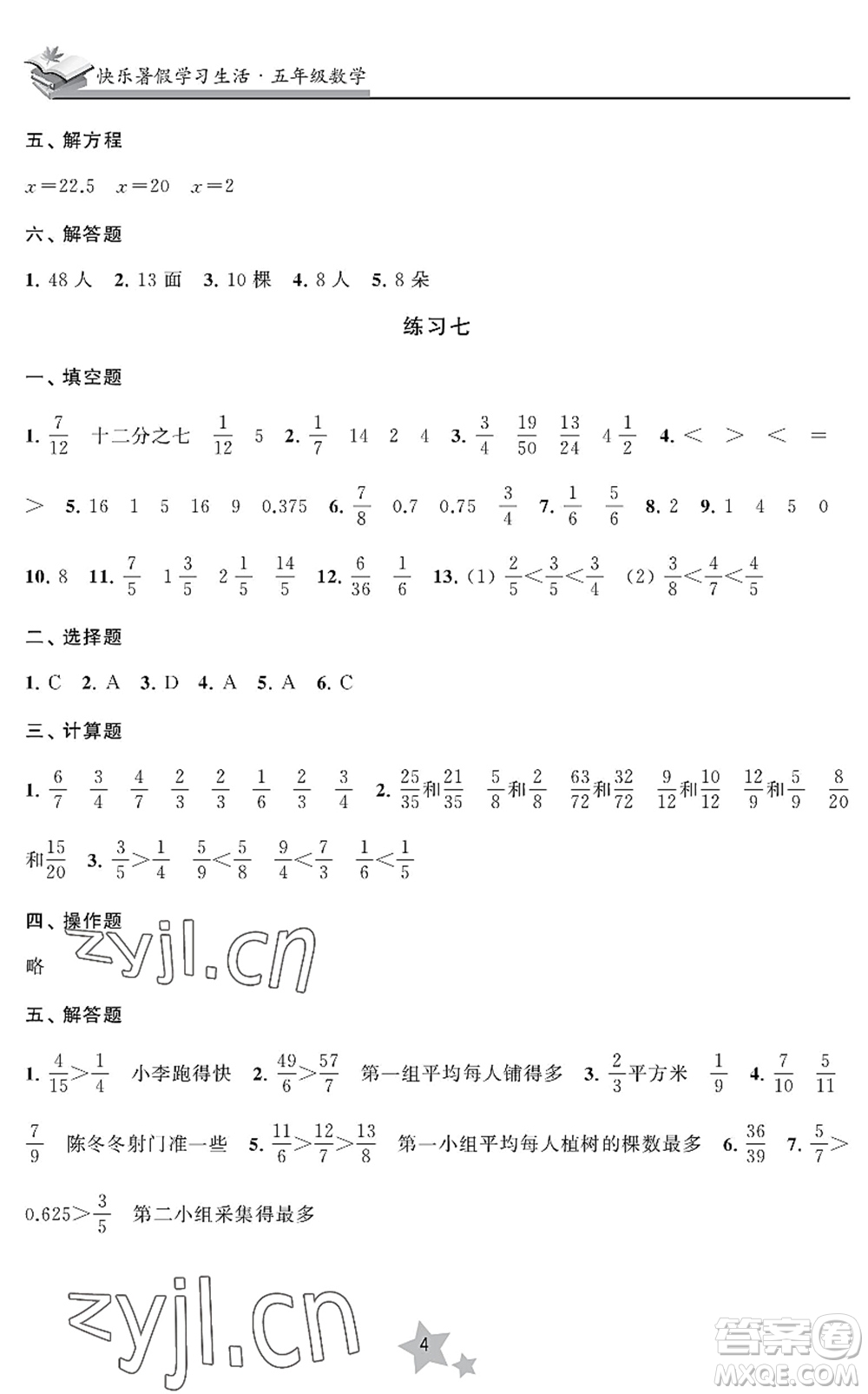 江蘇鳳凰美術出版社2022快樂暑假學習生活五年級數(shù)學蘇教版答案